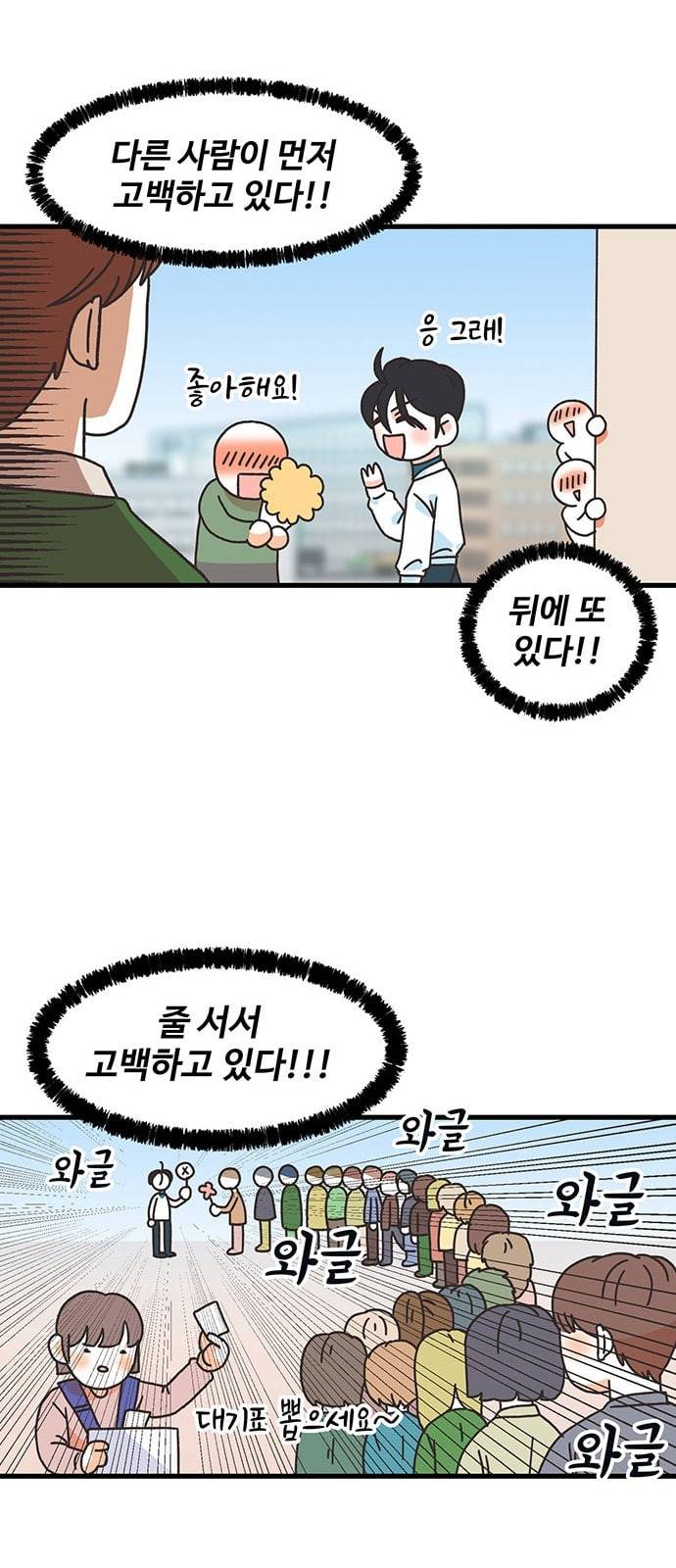꼬맹이를 부탁해 1화 시원하게 차였습니다 10
