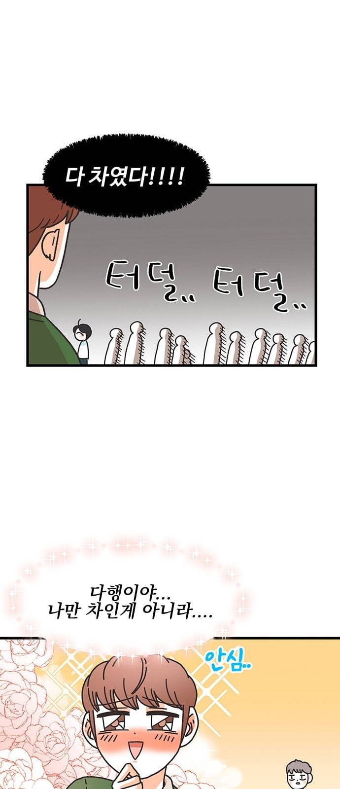 꼬맹이를 부탁해 1화 시원하게 차였습니다 11