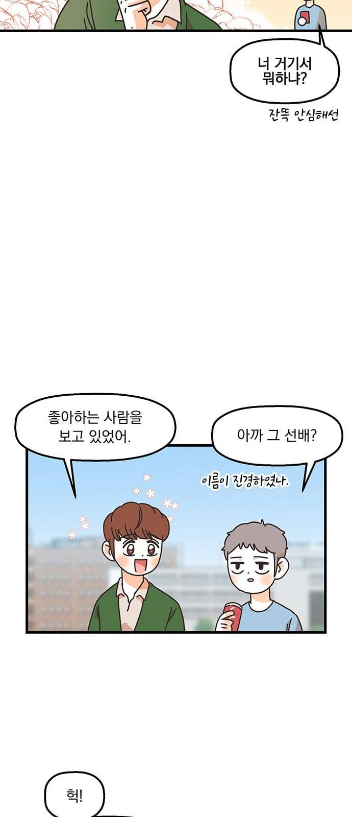 꼬맹이를 부탁해 1화 시원하게 차였습니다 12