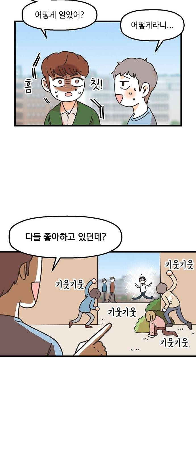 꼬맹이를 부탁해 1화 시원하게 차였습니다 13