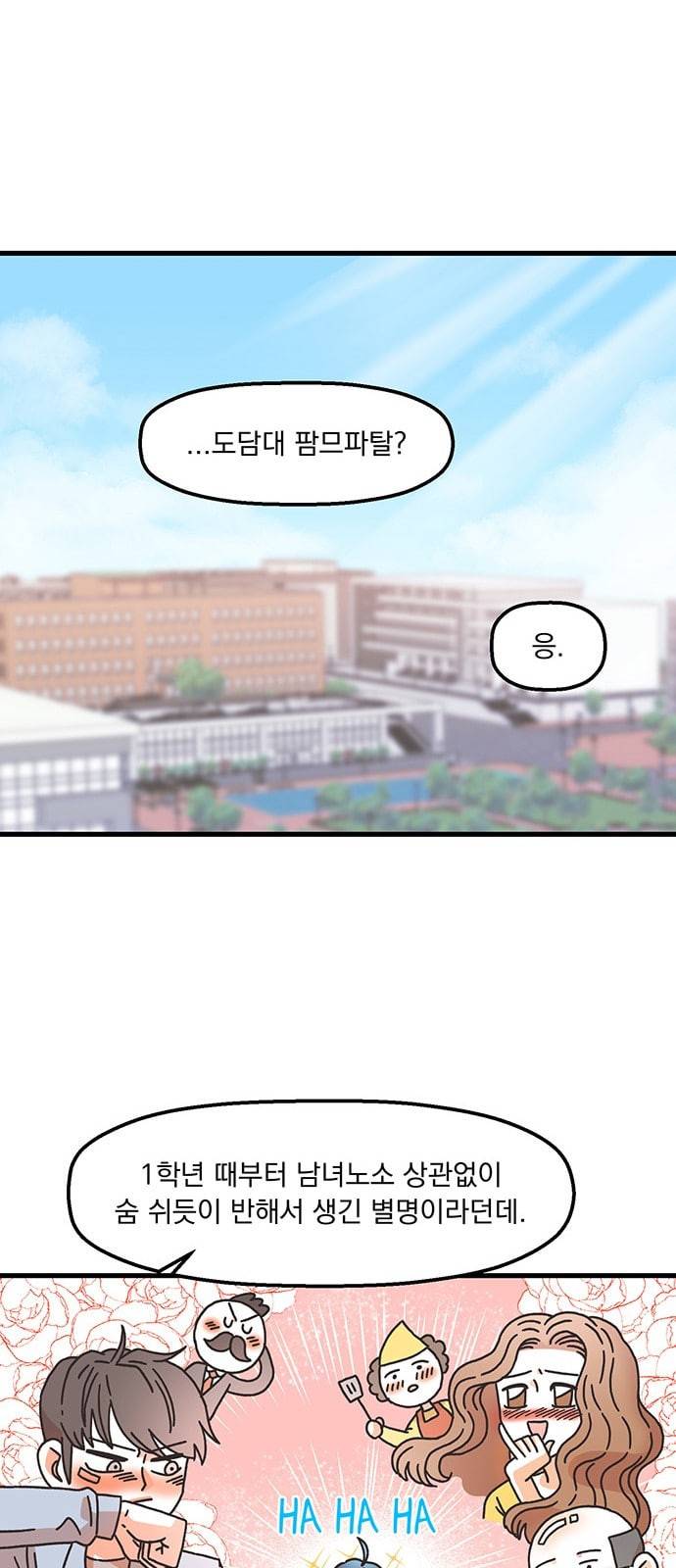 꼬맹이를 부탁해 1화 시원하게 차였습니다 14