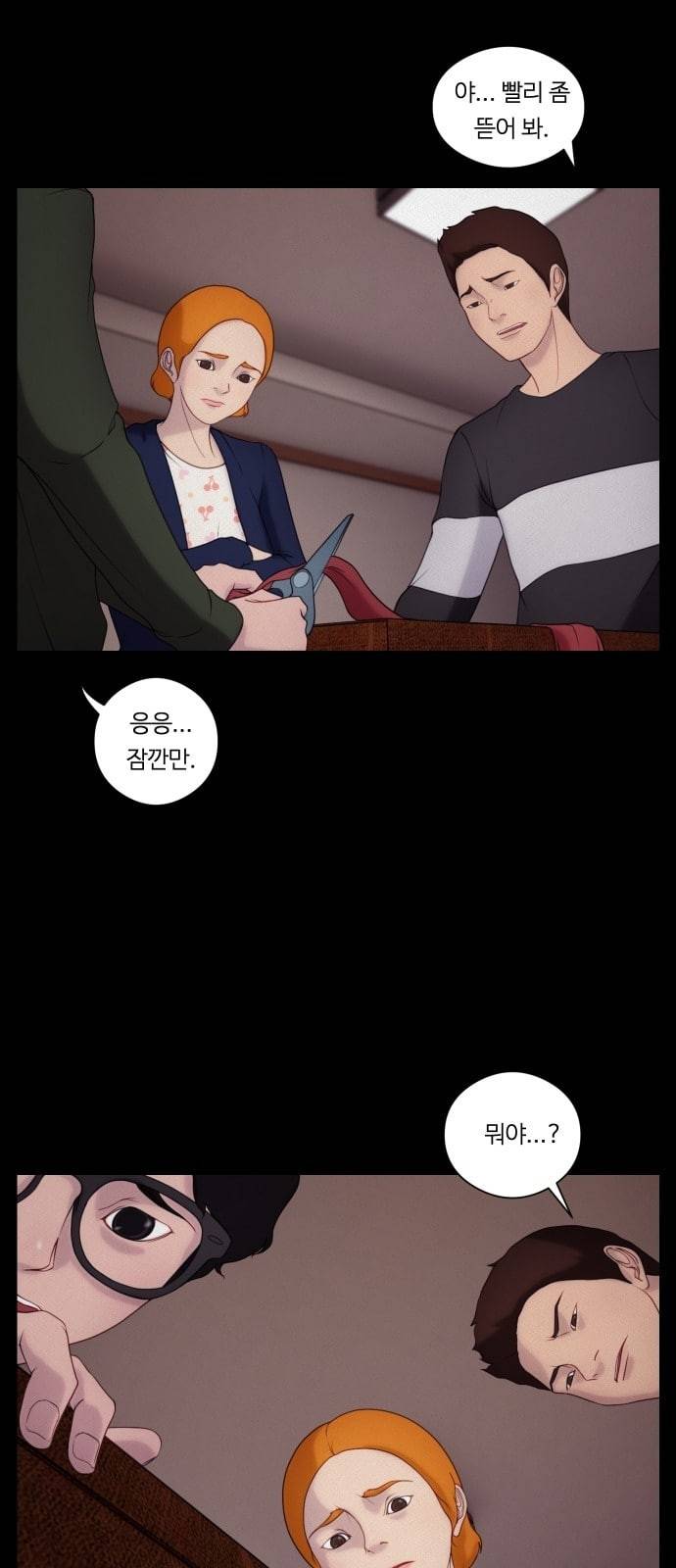 구독금지 2화 3