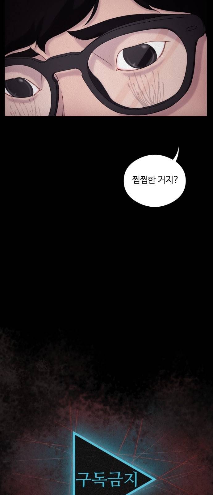 구독금지 2화 9
