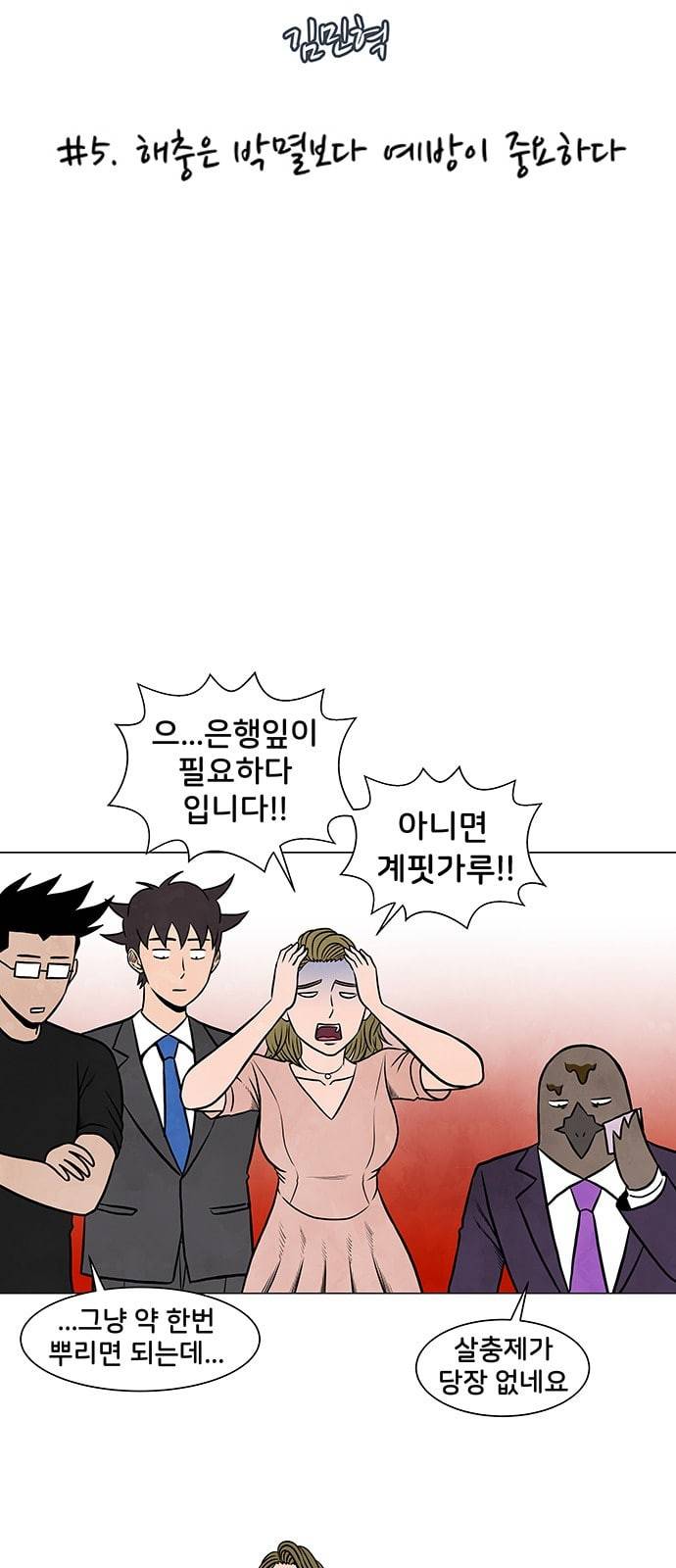 후덜덜덜 남극전자 5화 해충은 박멸보다 예방이 중요하다 5