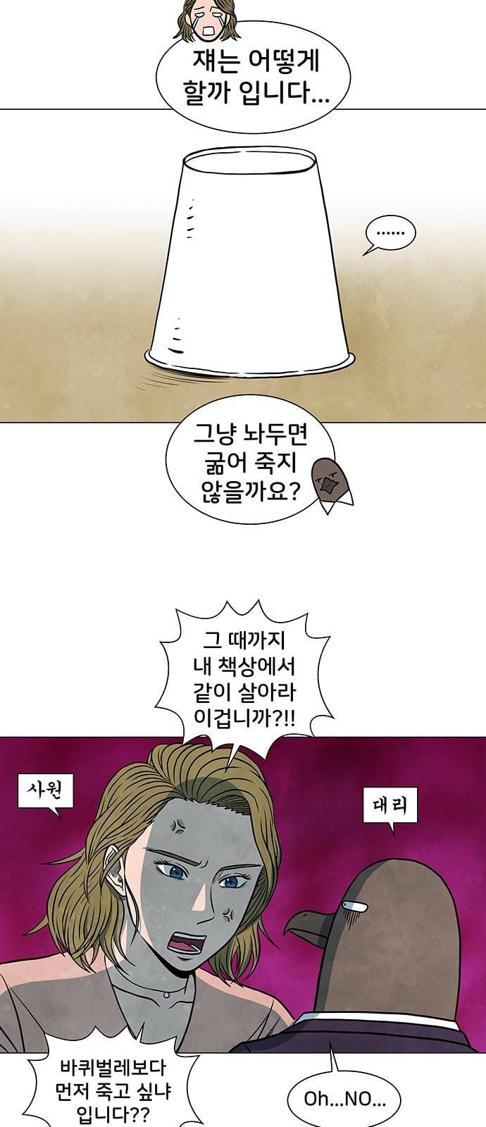 후덜덜덜 남극전자 5화 해충은 박멸보다 예방이 중요하다 6