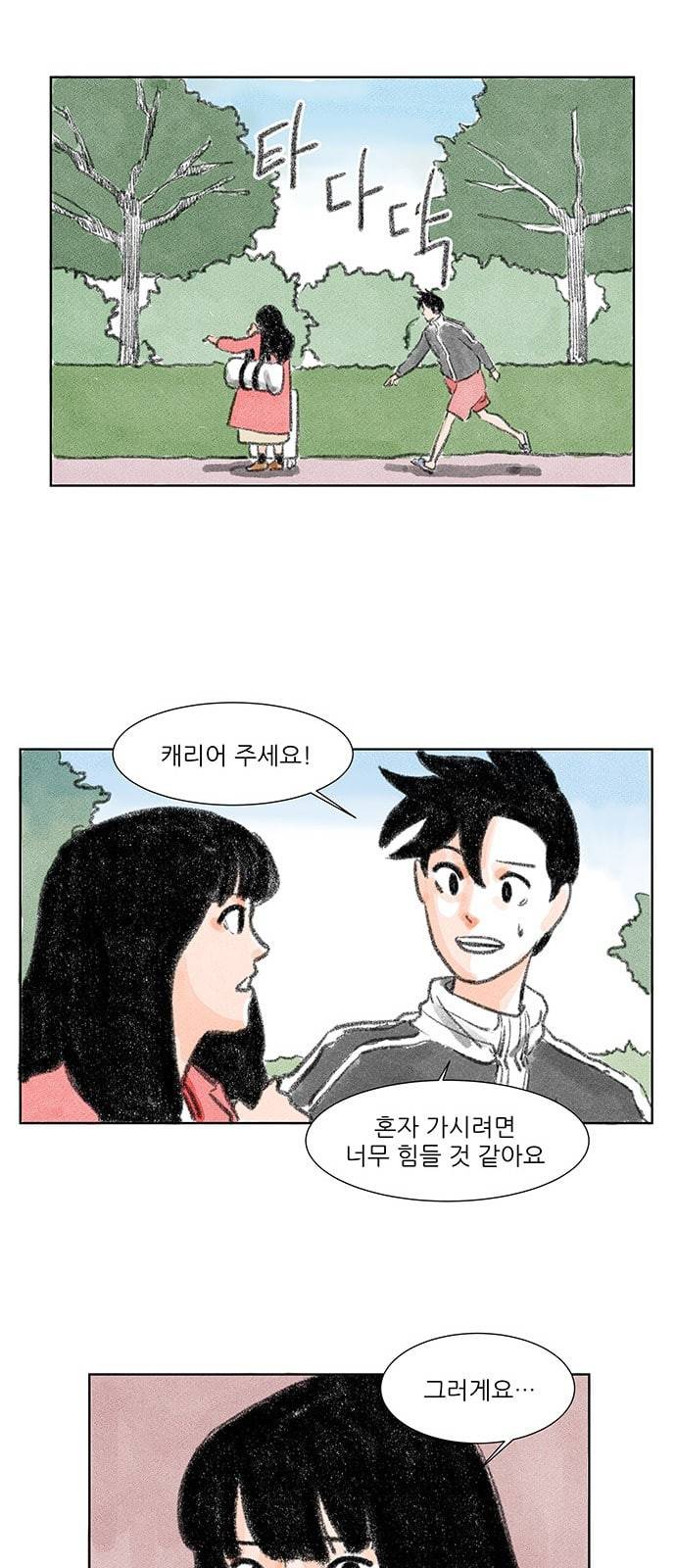 하루 1화 37