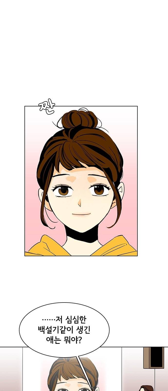 열렬하게 단하나 5화 심심한 백설기같이 생긴 애 1