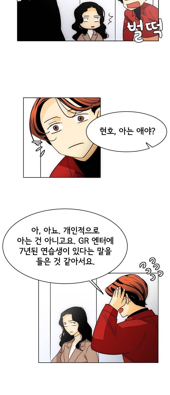 열렬하게 단하나 5화 심심한 백설기같이 생긴 애 5