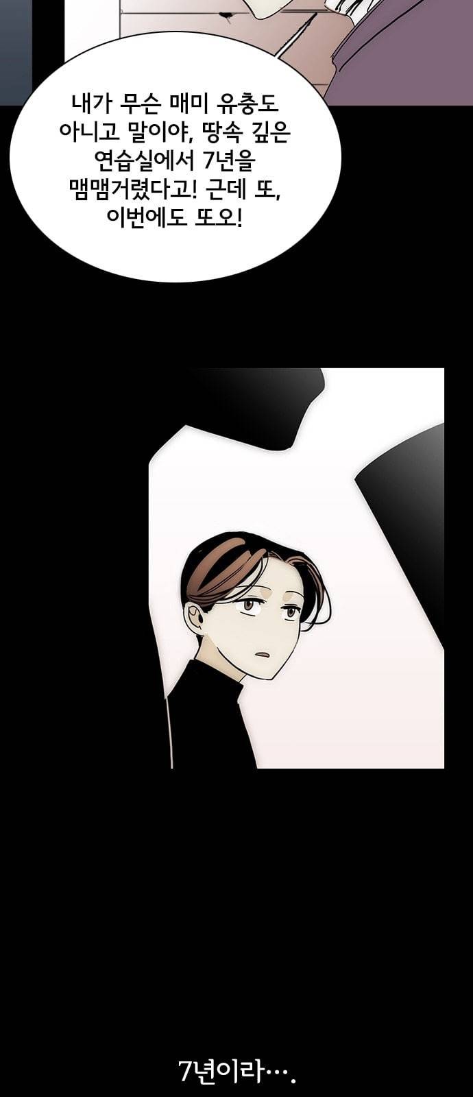 열렬하게 단하나 5화 심심한 백설기같이 생긴 애 8