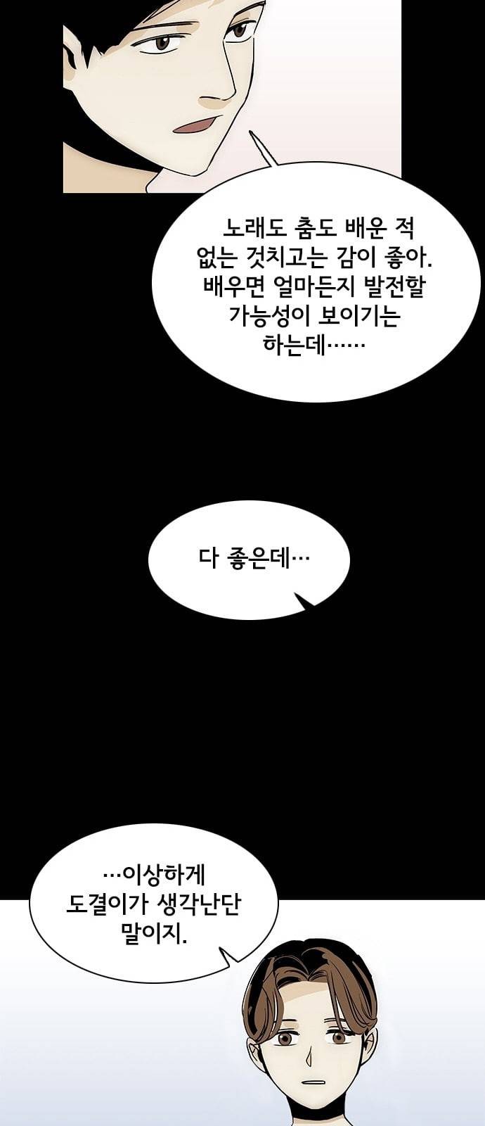 열렬하게 단하나 5화 심심한 백설기같이 생긴 애 13
