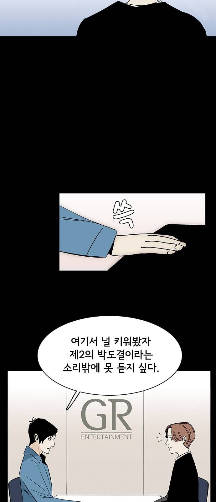 열렬하게 단하나 5화 심심한 백설기같이 생긴 애 14