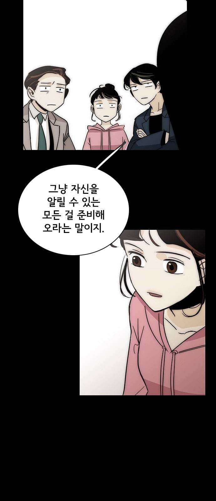 열렬하게 단하나 5화 심심한 백설기같이 생긴 애 25