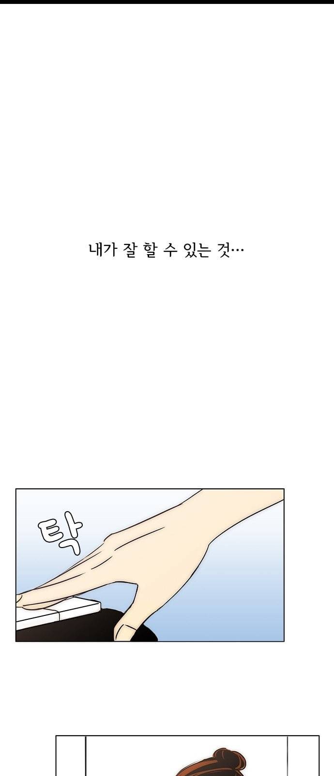 열렬하게 단하나 5화 심심한 백설기같이 생긴 애 26