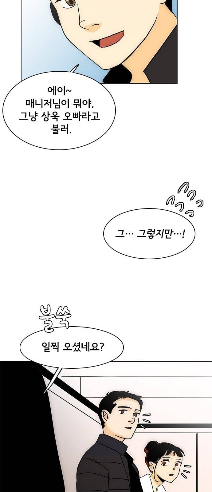 열렬하게 단하나 5화 심심한 백설기같이 생긴 애 32