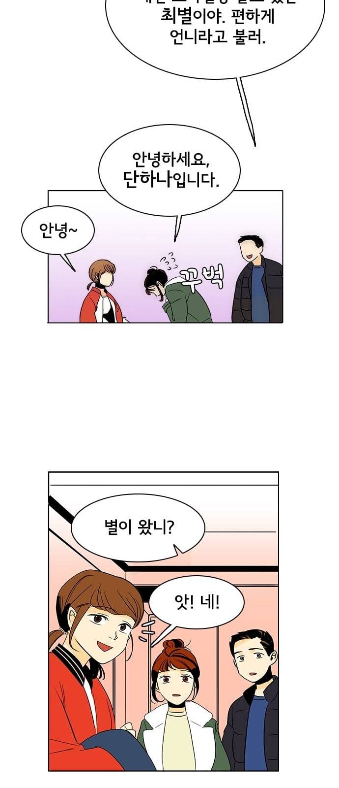 열렬하게 단하나 5화 심심한 백설기같이 생긴 애 34
