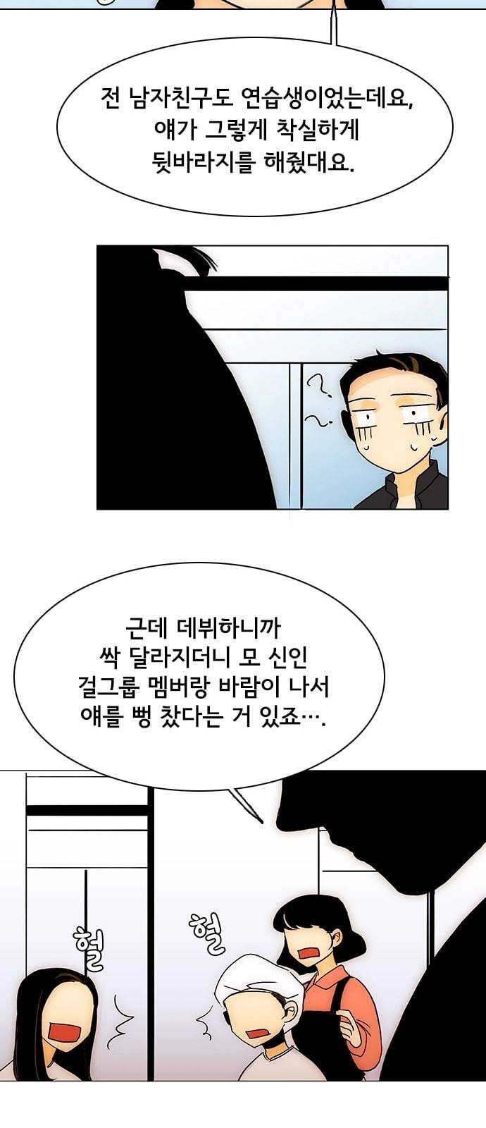 열렬하게 단하나 5화 심심한 백설기같이 생긴 애 39