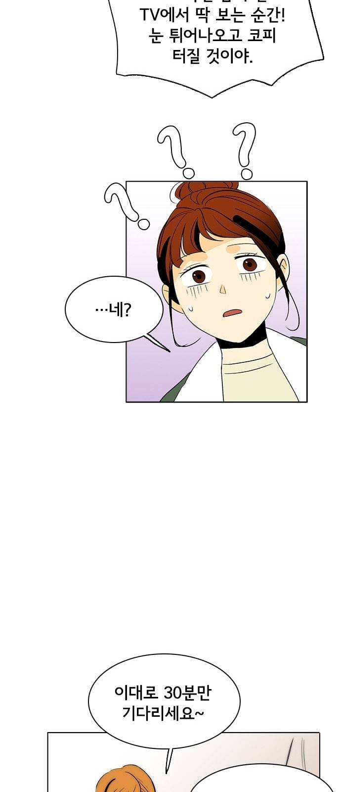 열렬하게 단하나 5화 심심한 백설기같이 생긴 애 42