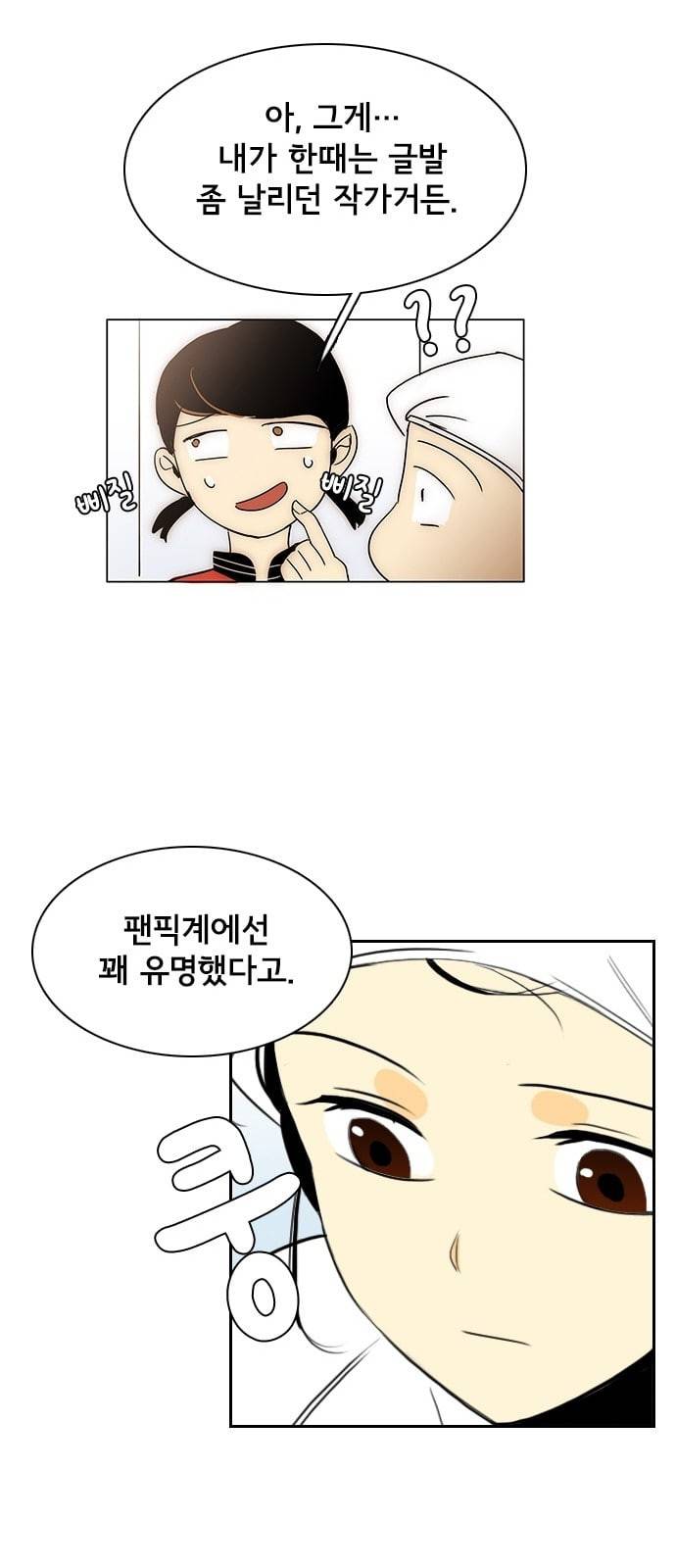 열렬하게 단하나 5화 심심한 백설기같이 생긴 애 45