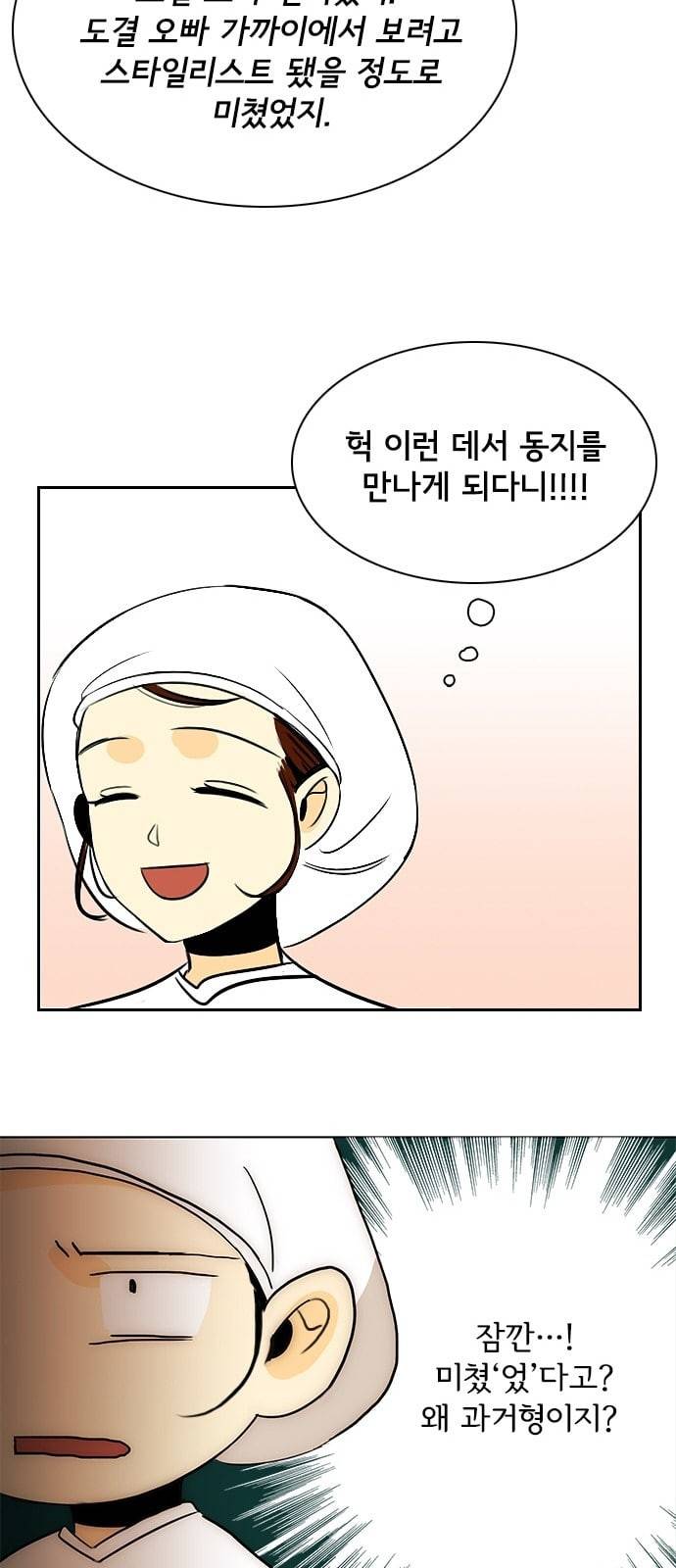 열렬하게 단하나 5화 심심한 백설기같이 생긴 애 47