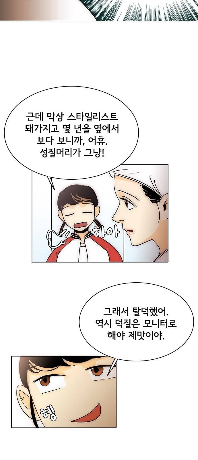 열렬하게 단하나 5화 심심한 백설기같이 생긴 애 48