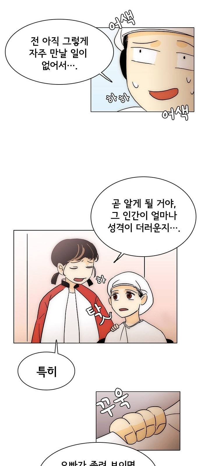 열렬하게 단하나 5화 심심한 백설기같이 생긴 애 49