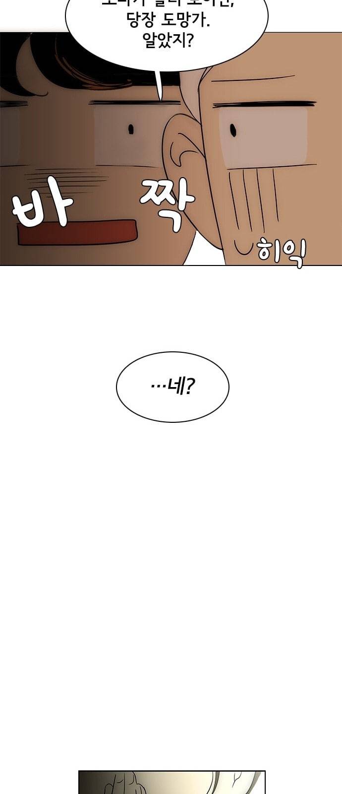 열렬하게 단하나 5화 심심한 백설기같이 생긴 애 50