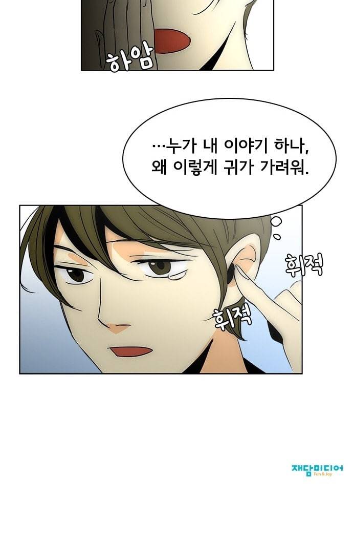 열렬하게 단하나 5화 심심한 백설기같이 생긴 애 51