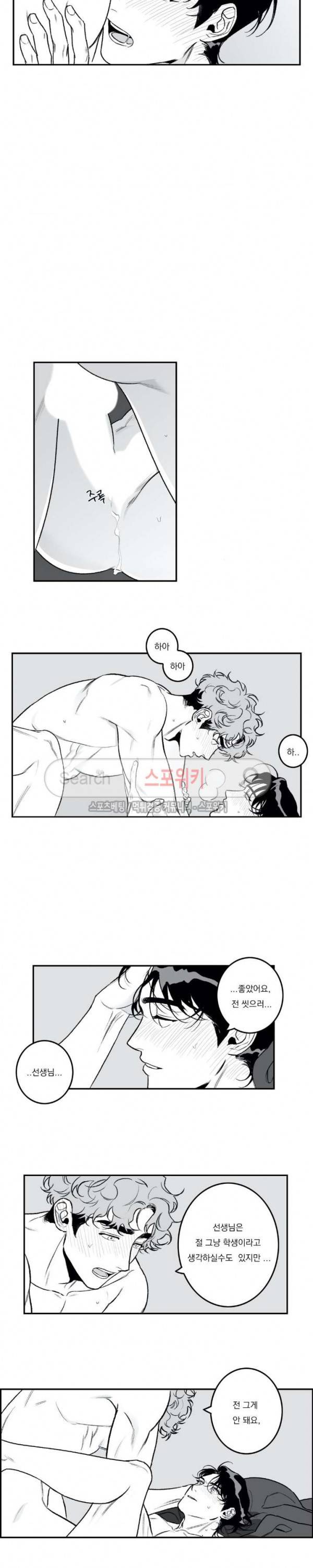 굿 티처 20화 9