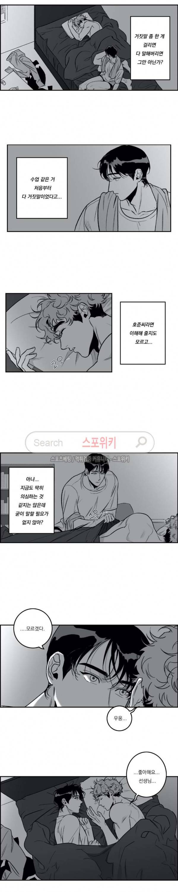 굿 티처 20화 11