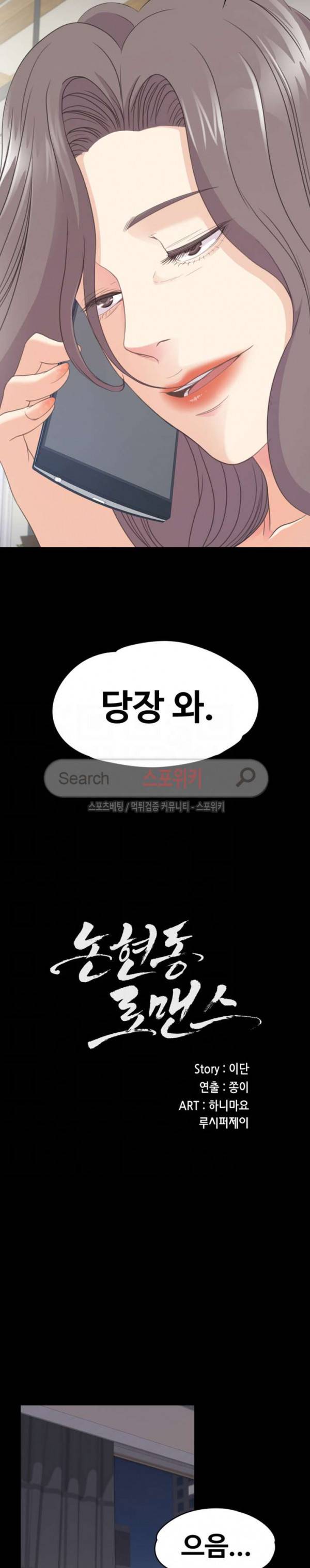 논현동 로맨스 58화 2