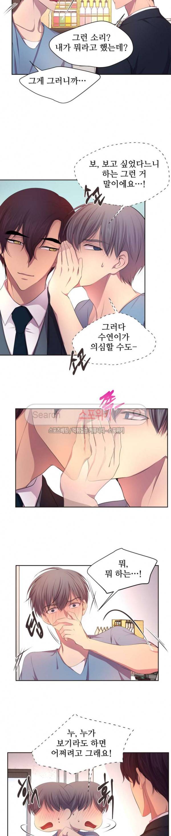 뜨겁게 안아줘 67화 3