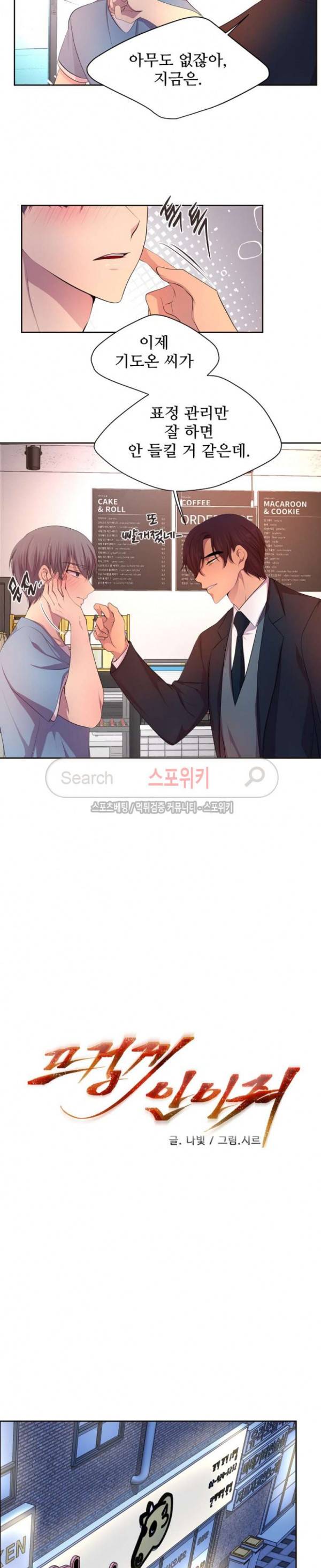 뜨겁게 안아줘 67화 4