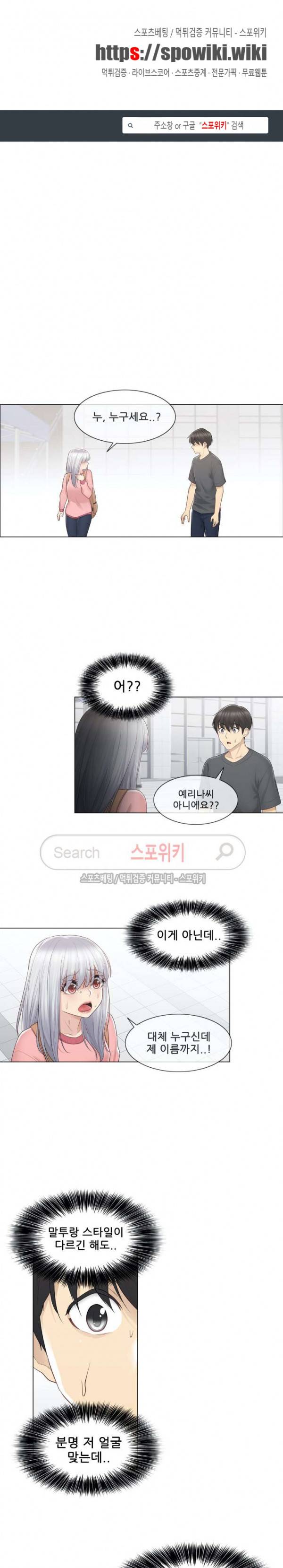만져서 봉인해제 16화 1