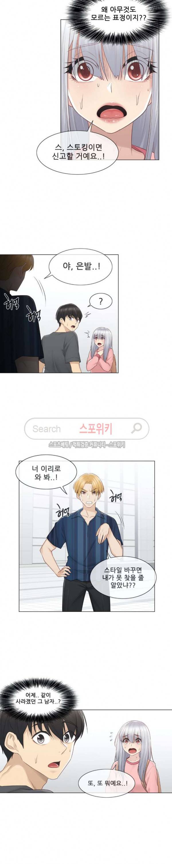 만져서 봉인해제 16화 2