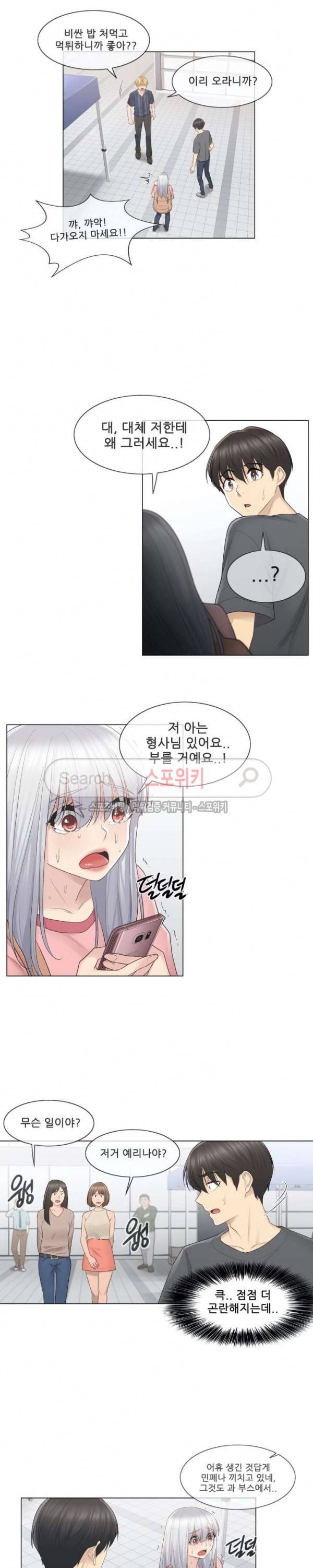 만져서 봉인해제 16화 3