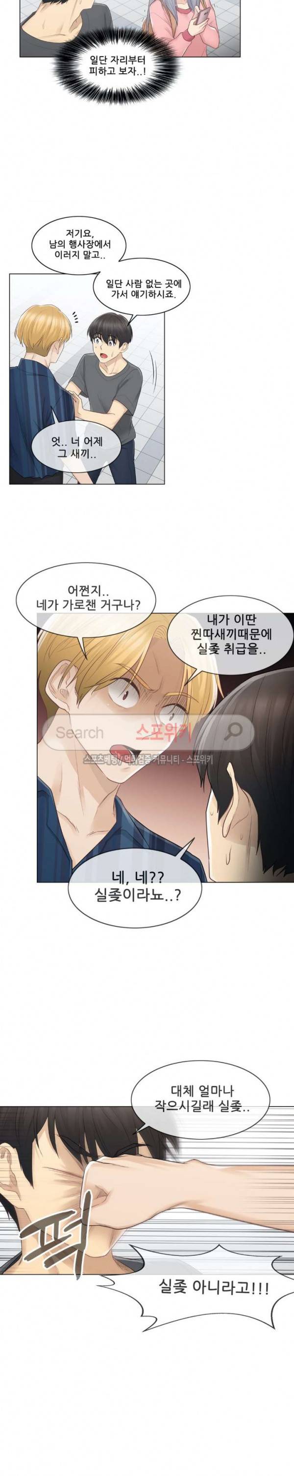 만져서 봉인해제 16화 4