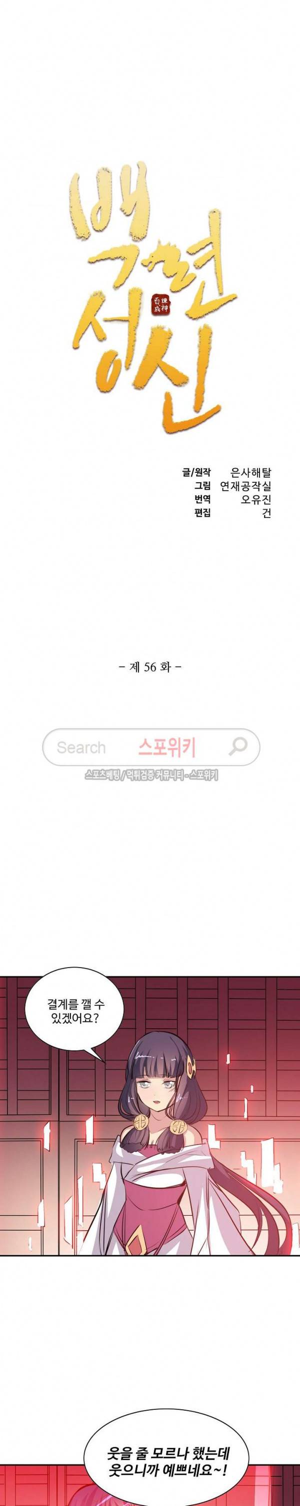 백련성신 56화 2