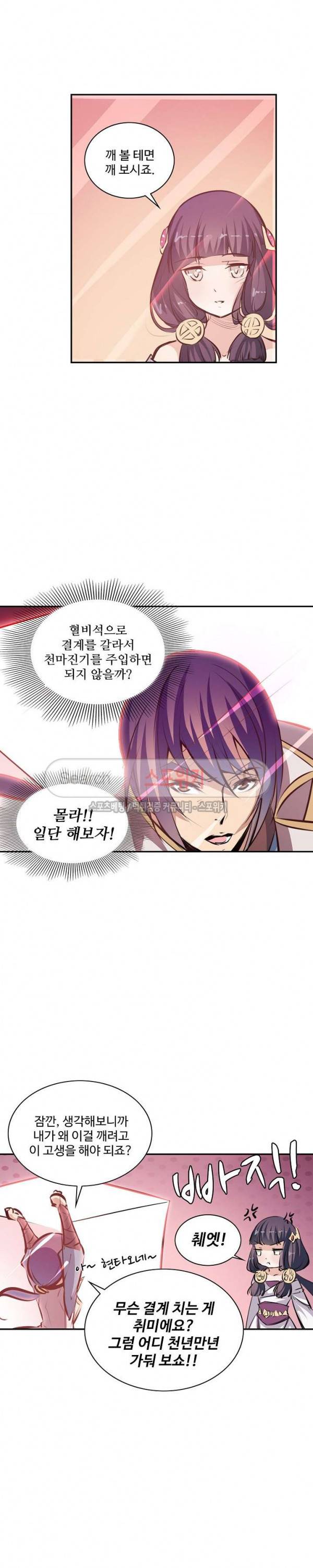 백련성신 56화 5