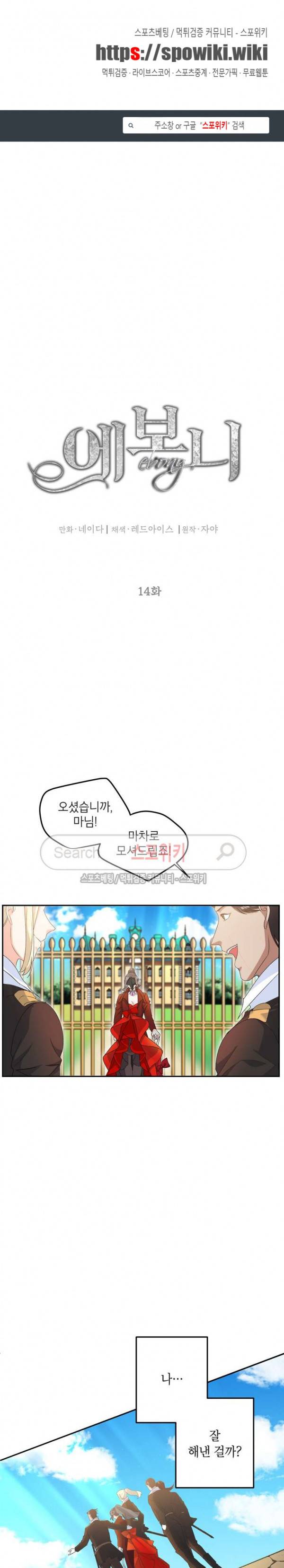 에보니 14화 1