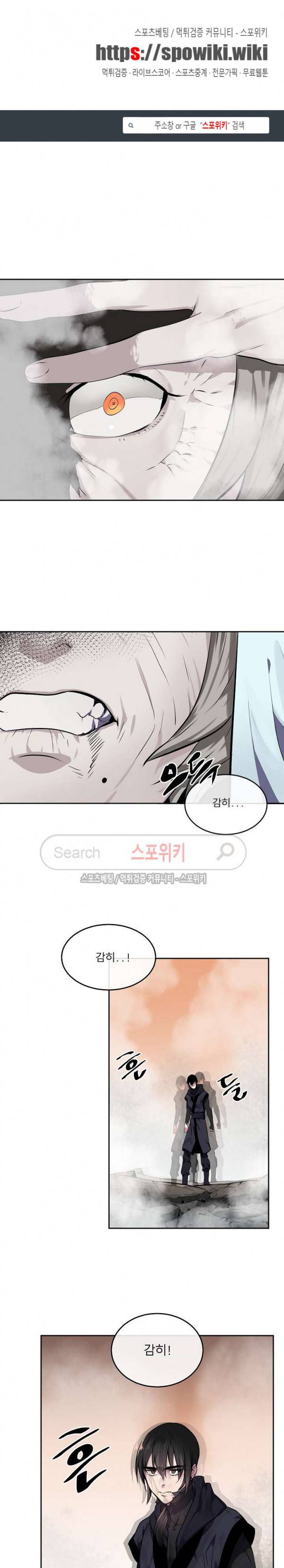 화산전생 106화 1