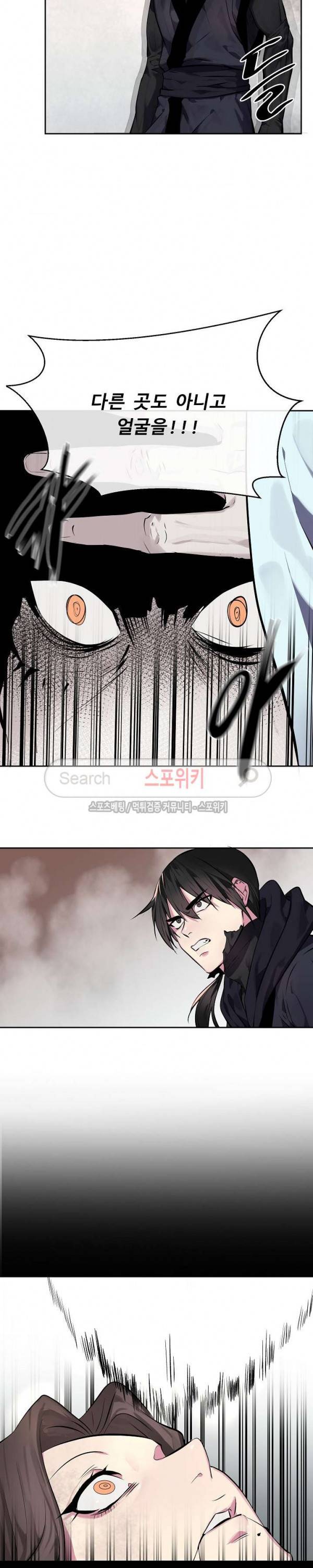 화산전생 106화 2