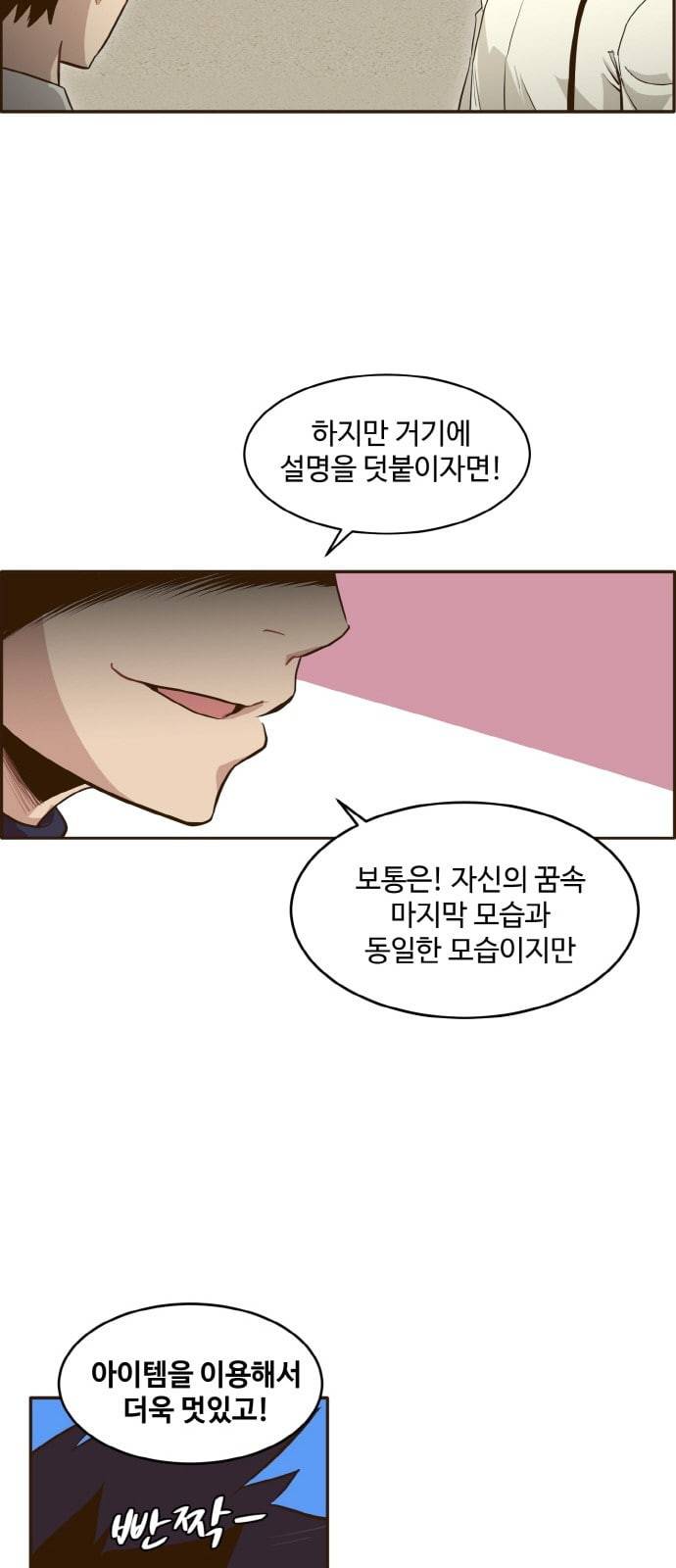 공유몽 6화 엄청나게 강한 녀석의 등장 3
