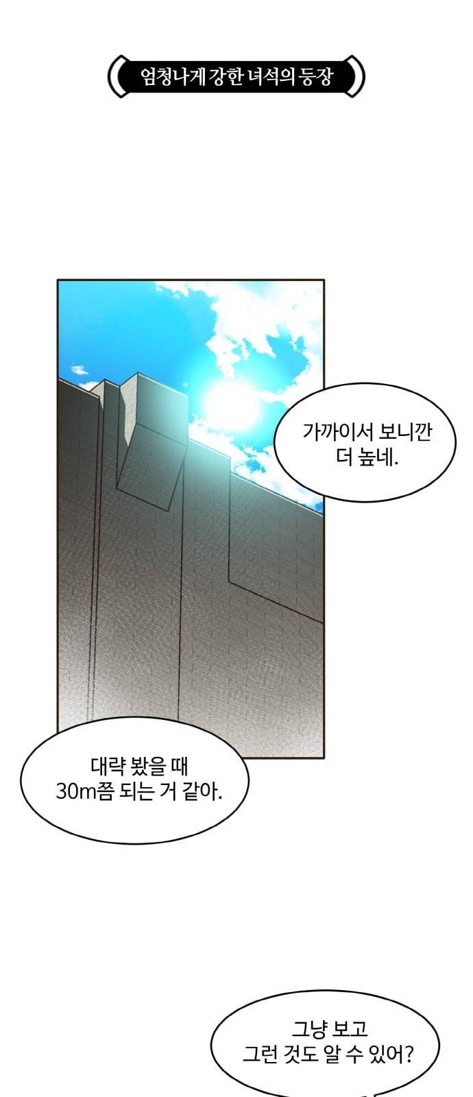 공유몽 6화 엄청나게 강한 녀석의 등장 9