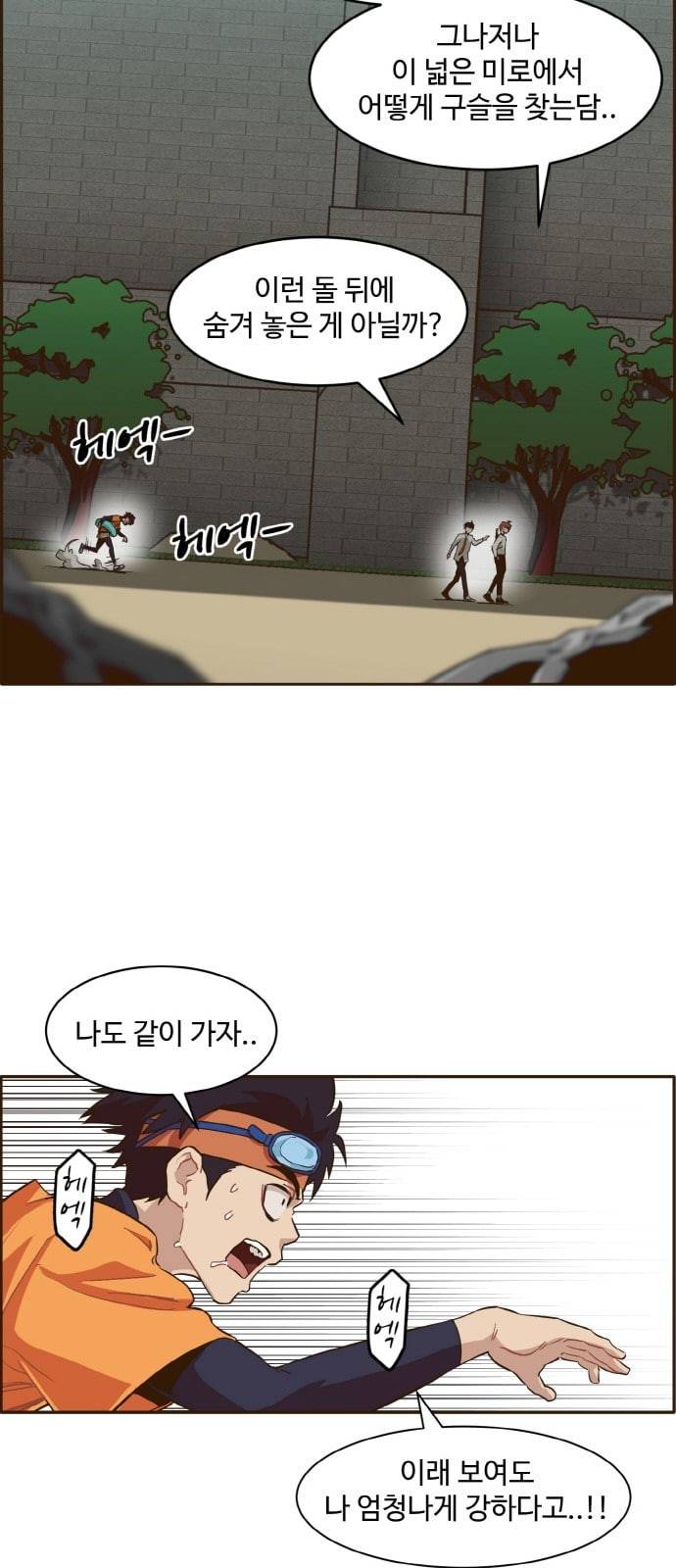 공유몽 6화 엄청나게 강한 녀석의 등장 11