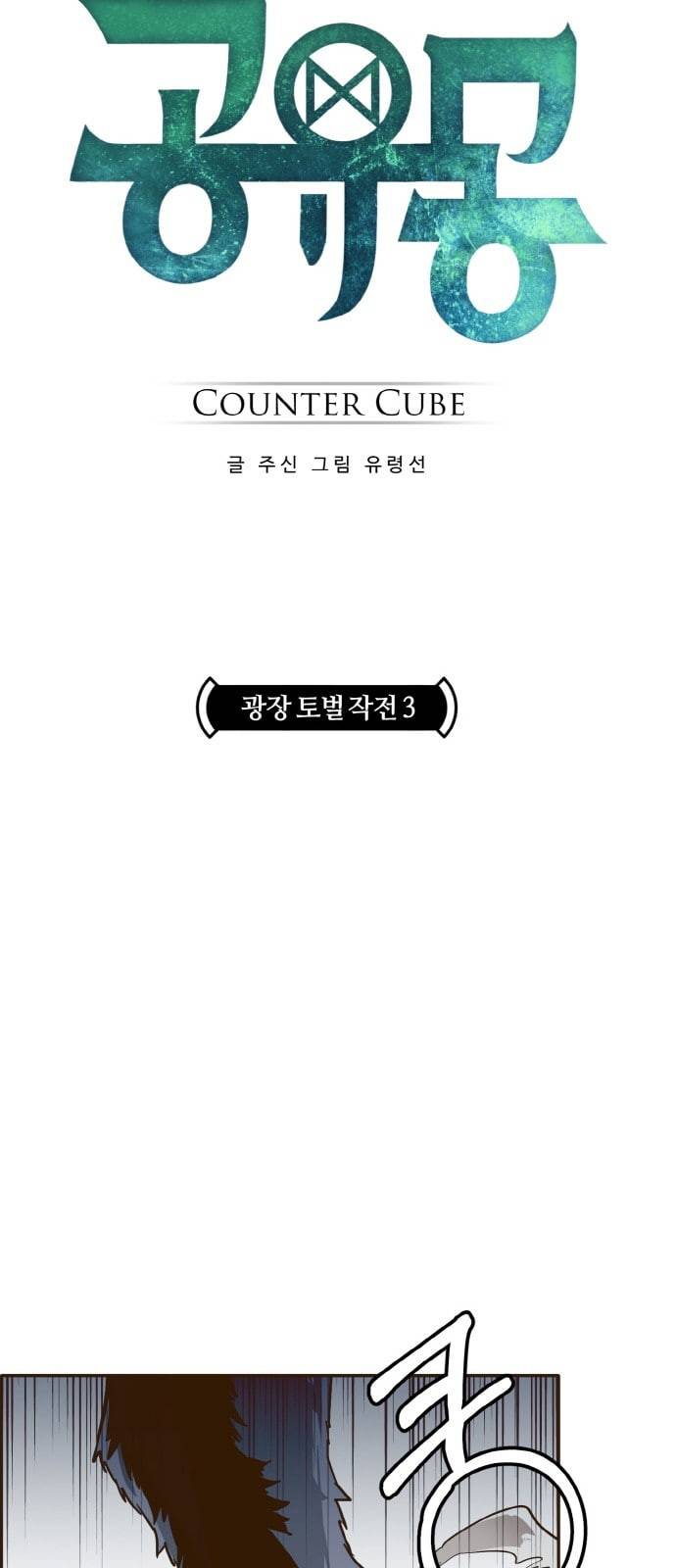 공유몽 14화 광장 토벌작전 3 3