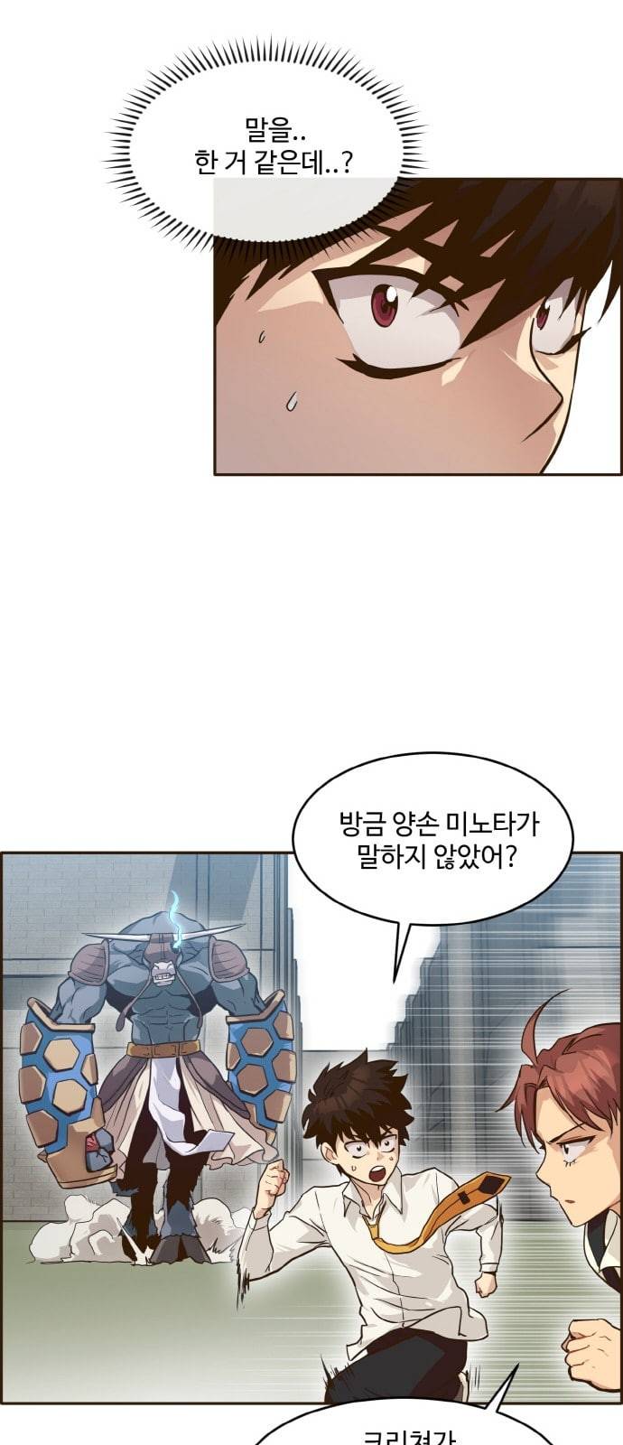 공유몽 14화 광장 토벌작전 3 5