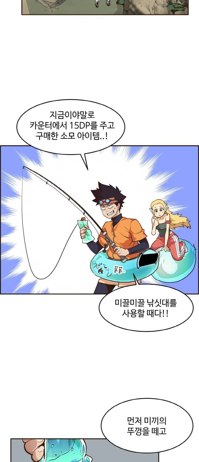 공유몽 14화 광장 토벌작전 3 8