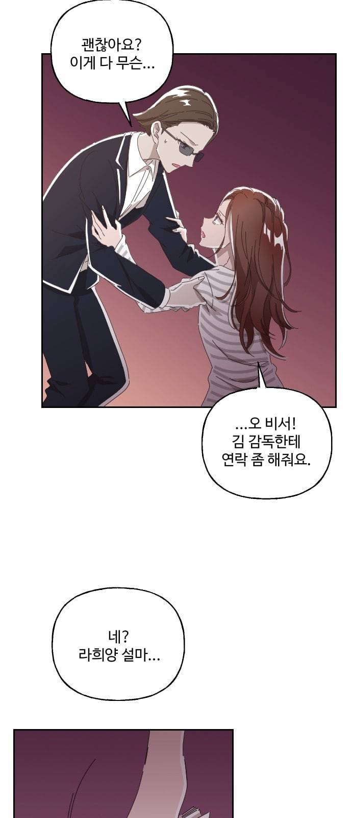 유령극단 2화 4