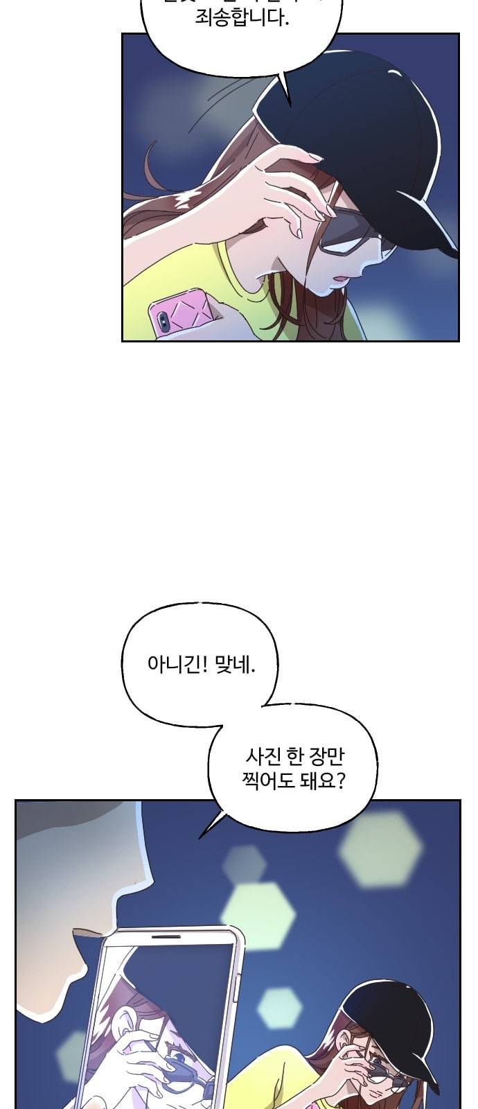 유령극단 2화 27