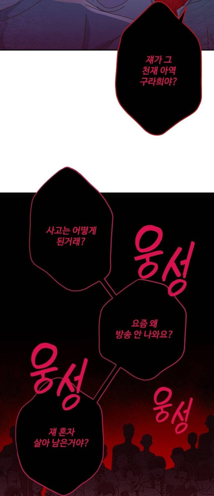 유령극단 2화 31